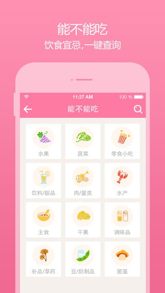 美柚孕期手机版截图2