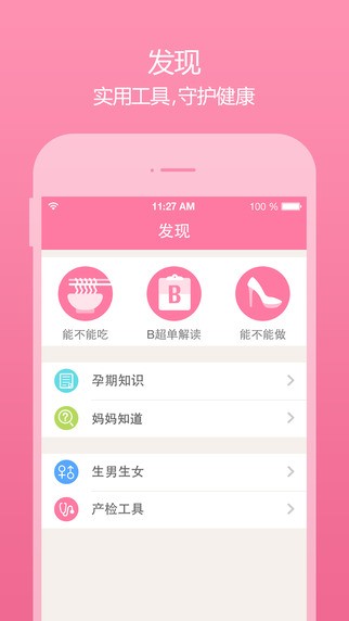 美柚孕期手机版截图1