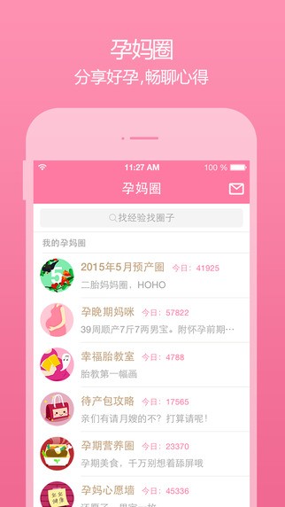 美柚孕期手机版截图3
