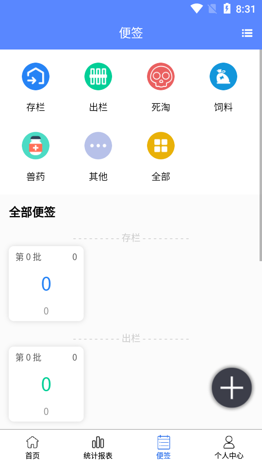 养殖便签截图2