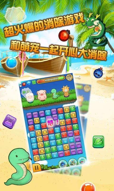 萌宠欢乐消截图1