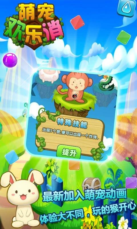 萌宠欢乐消截图2