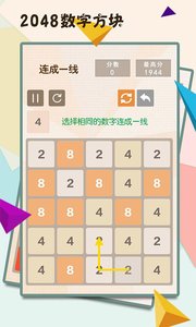 2048数字方块截图1