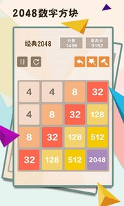 2048数字方块截图3