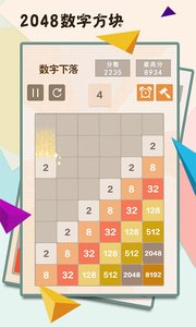 2048数字方块截图2