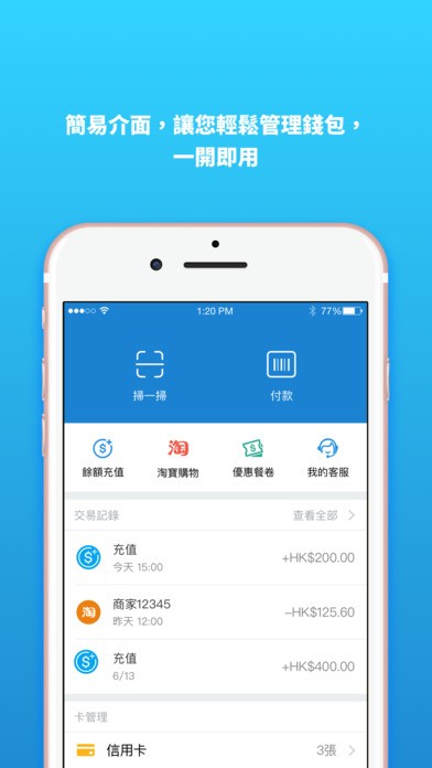 支付宝hk安卓版截图2