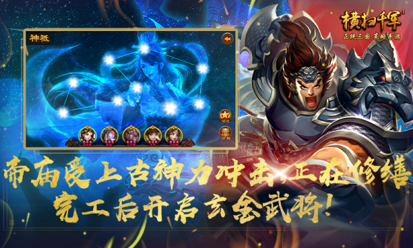横扫千军腾讯版截图3