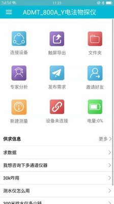 艾都勘探截图1