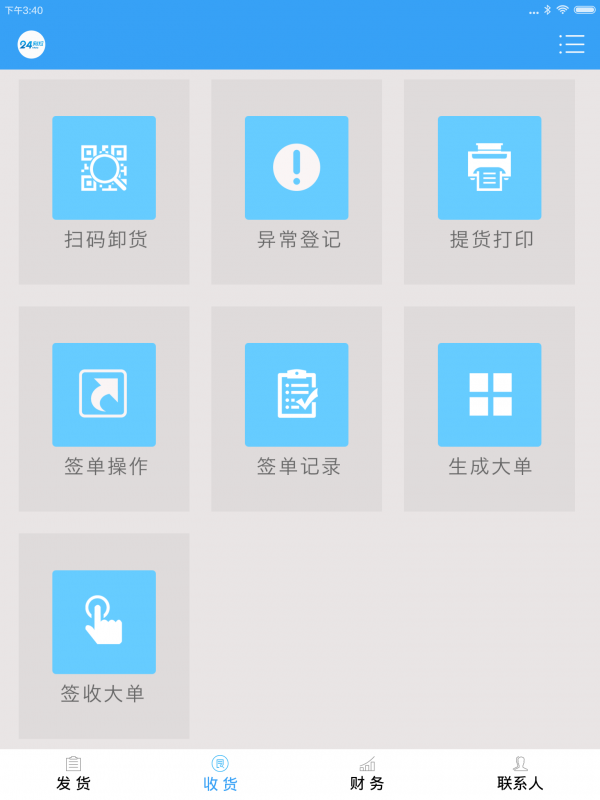 24刻拉老板端截图2