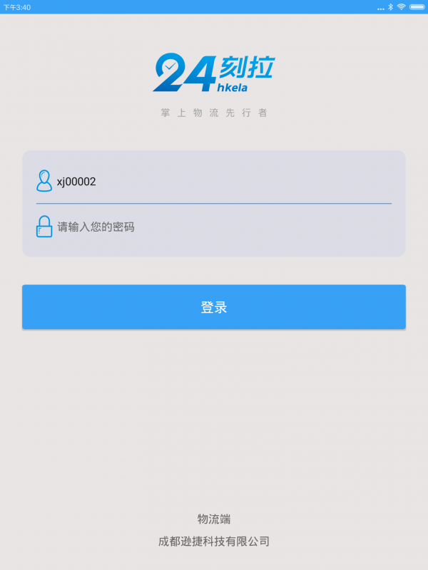 24刻拉老板端截图3