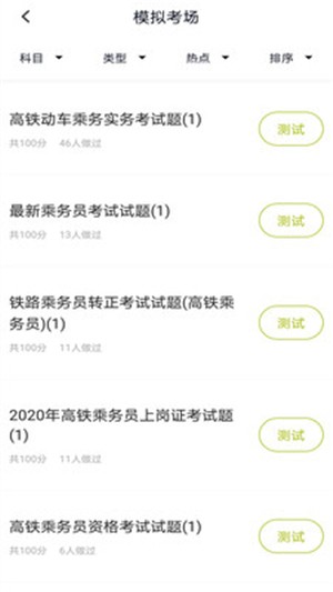 乘务员题库截图1