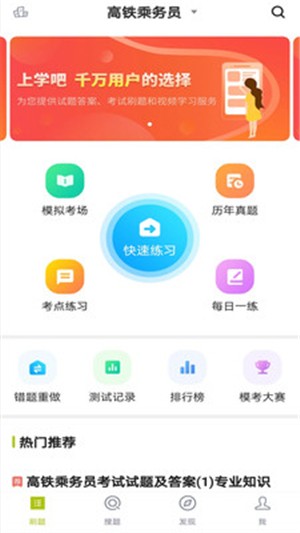 乘务员题库截图2