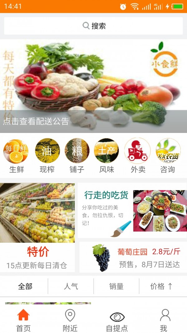 小食鲜截图3