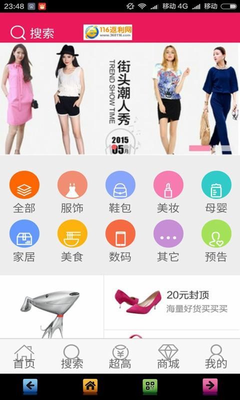116返利网截图3