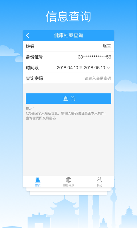 贵服通截图2