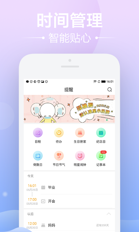 AI日历截图3