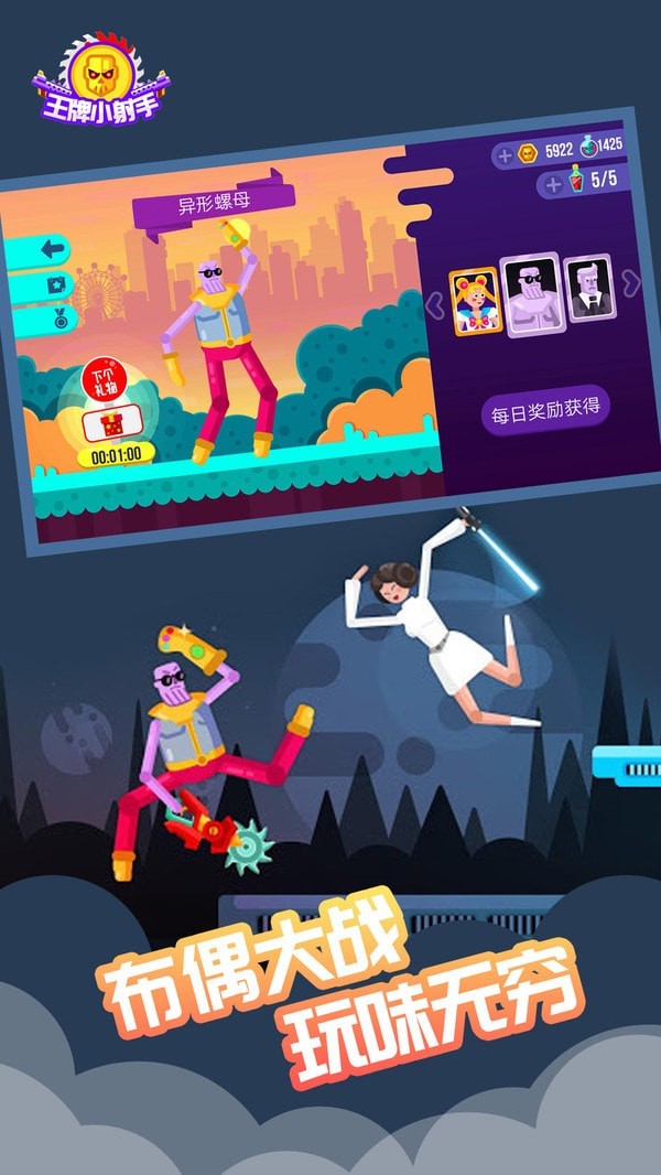 王牌小射手截图2