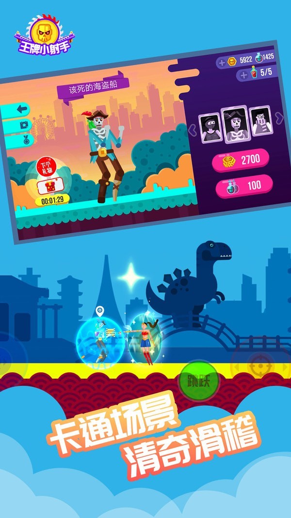 王牌小射手截图1