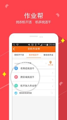 农机帮截图2