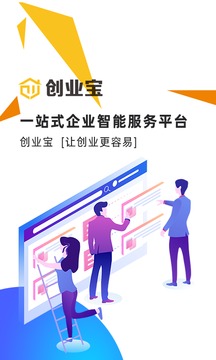 创业宝截图3
