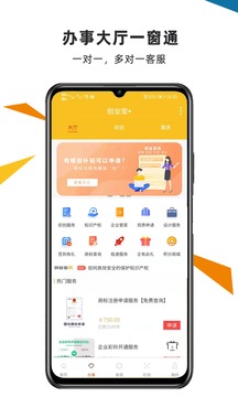 创业宝截图1
