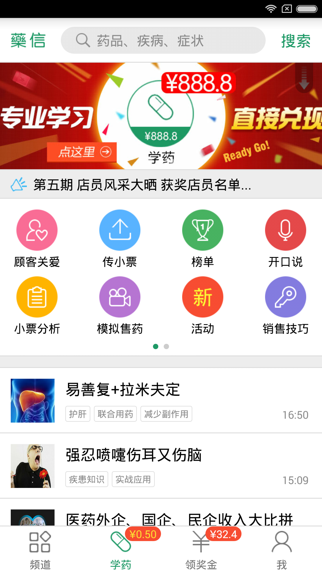药信店员版截图3