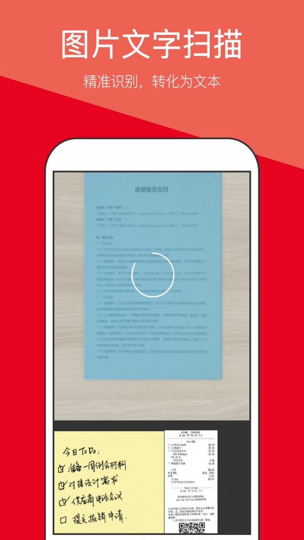 拍照扫描王截图2