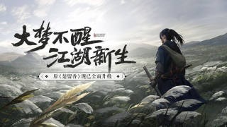 一梦江湖揽星河版截图3
