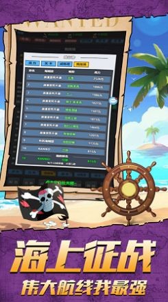 伟大航路截图3