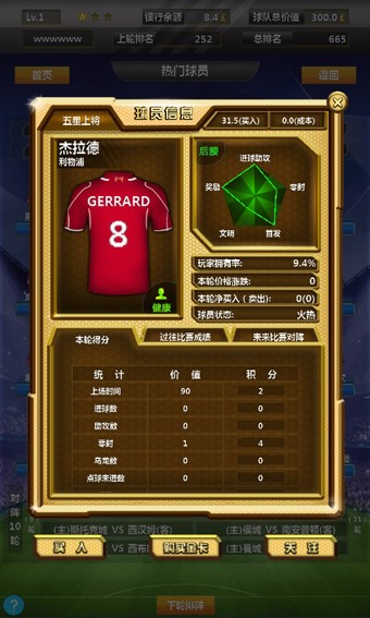 梦幻英超联盟截图1
