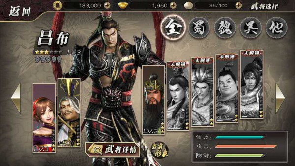 真三国无双霸截图3