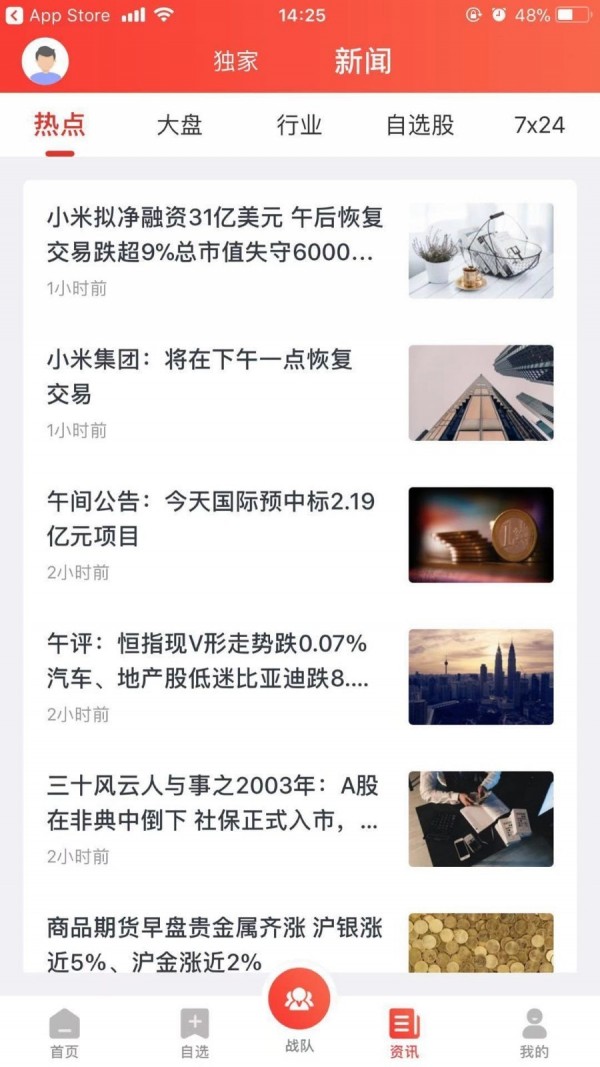 财急送截图1