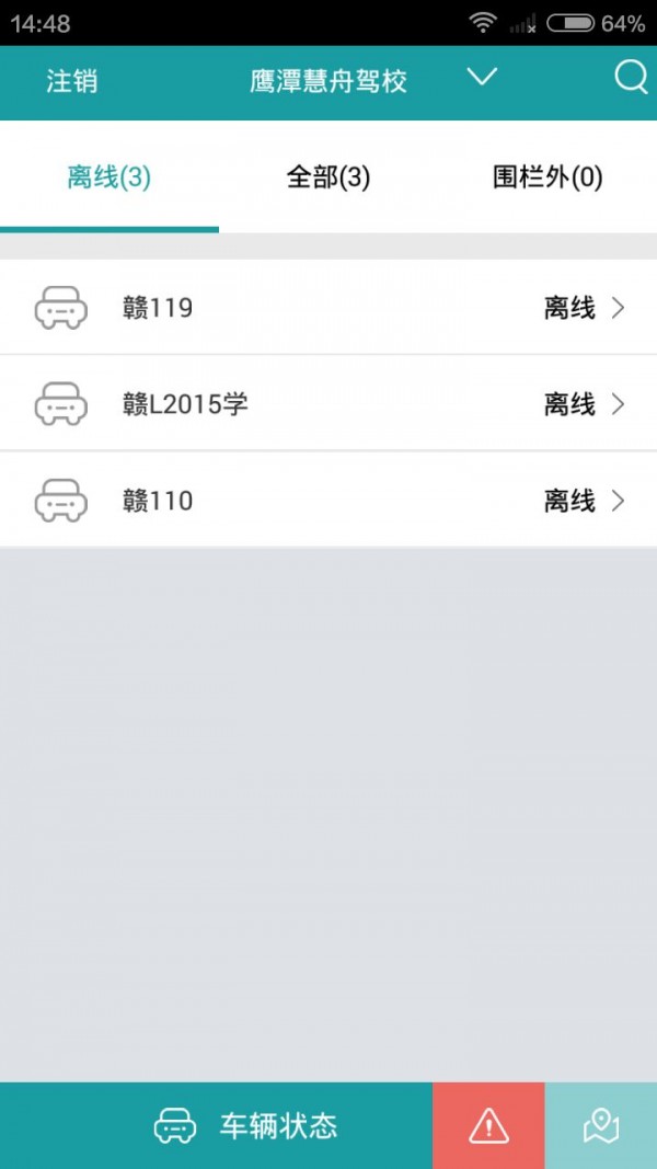 慧学车运管端截图2