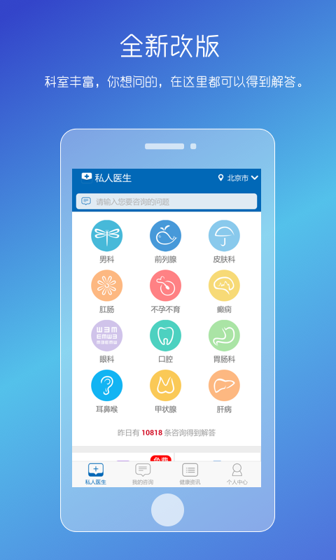 男性私人医生截图2