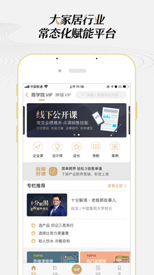 大家居教育平台截图2