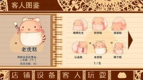 糯糯先生的面包店汉化版截图3