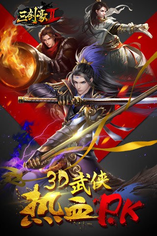 三剑豪2九游版截图1