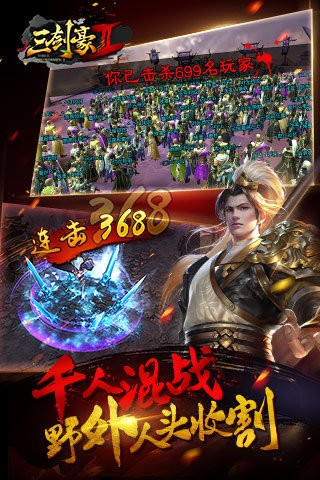 三剑豪2九游版截图3