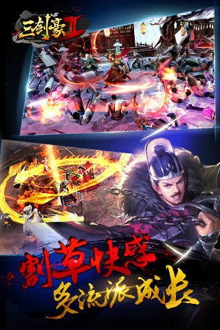 三剑豪2九游版截图2