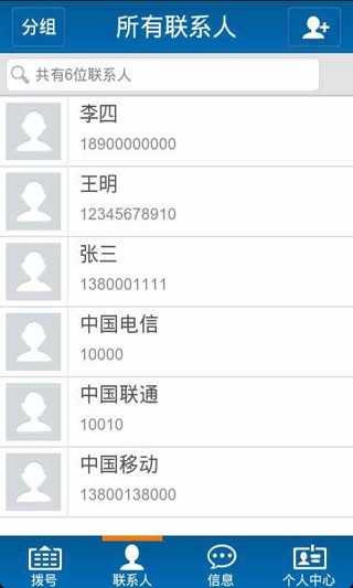 云号码通讯录截图3