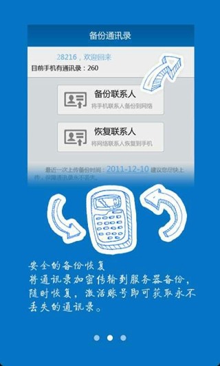 云号码通讯录截图2