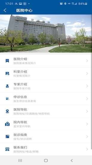 掌上宣武医院截图2