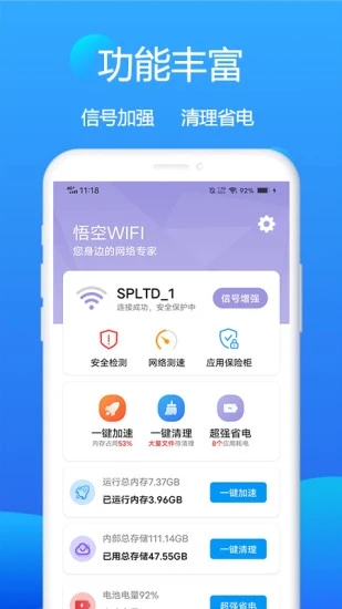悟空WiFi截图2