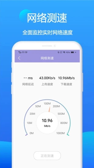 悟空WiFi截图1