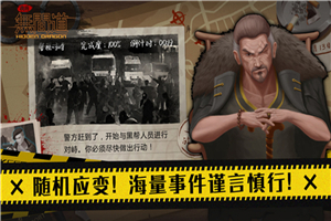 我的无间道截图3