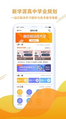 新学涯截图2