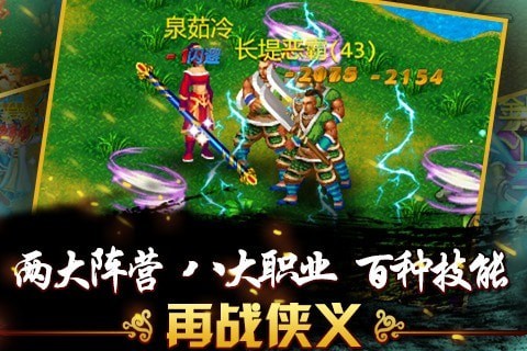 放置侠义截图2
