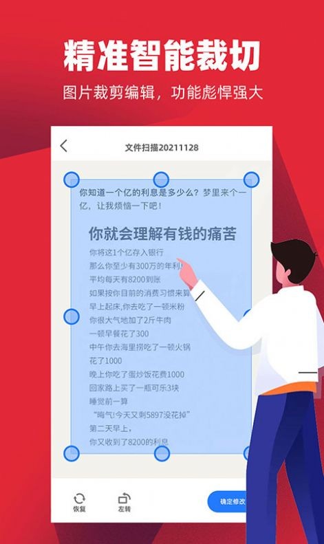 掌心扫描全能王截图1