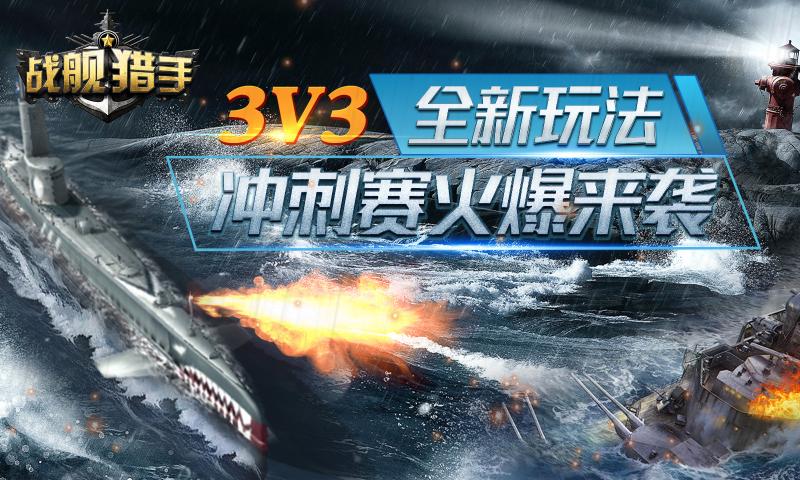 战舰猎手官网截图2
