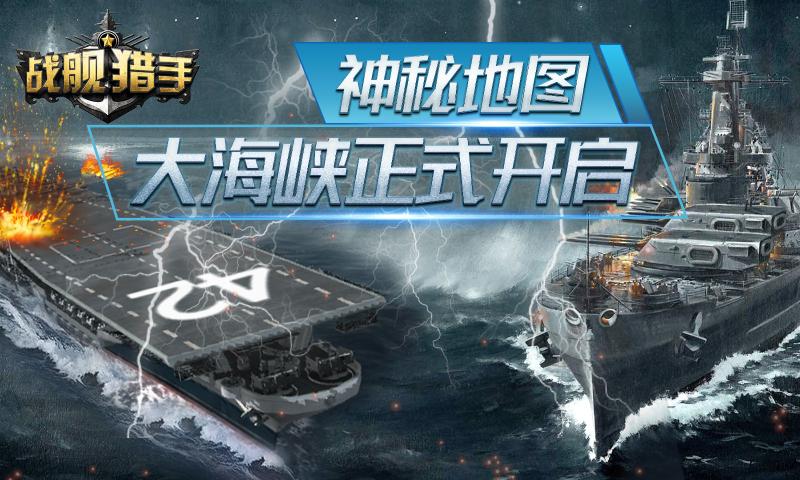 战舰猎手官网截图1